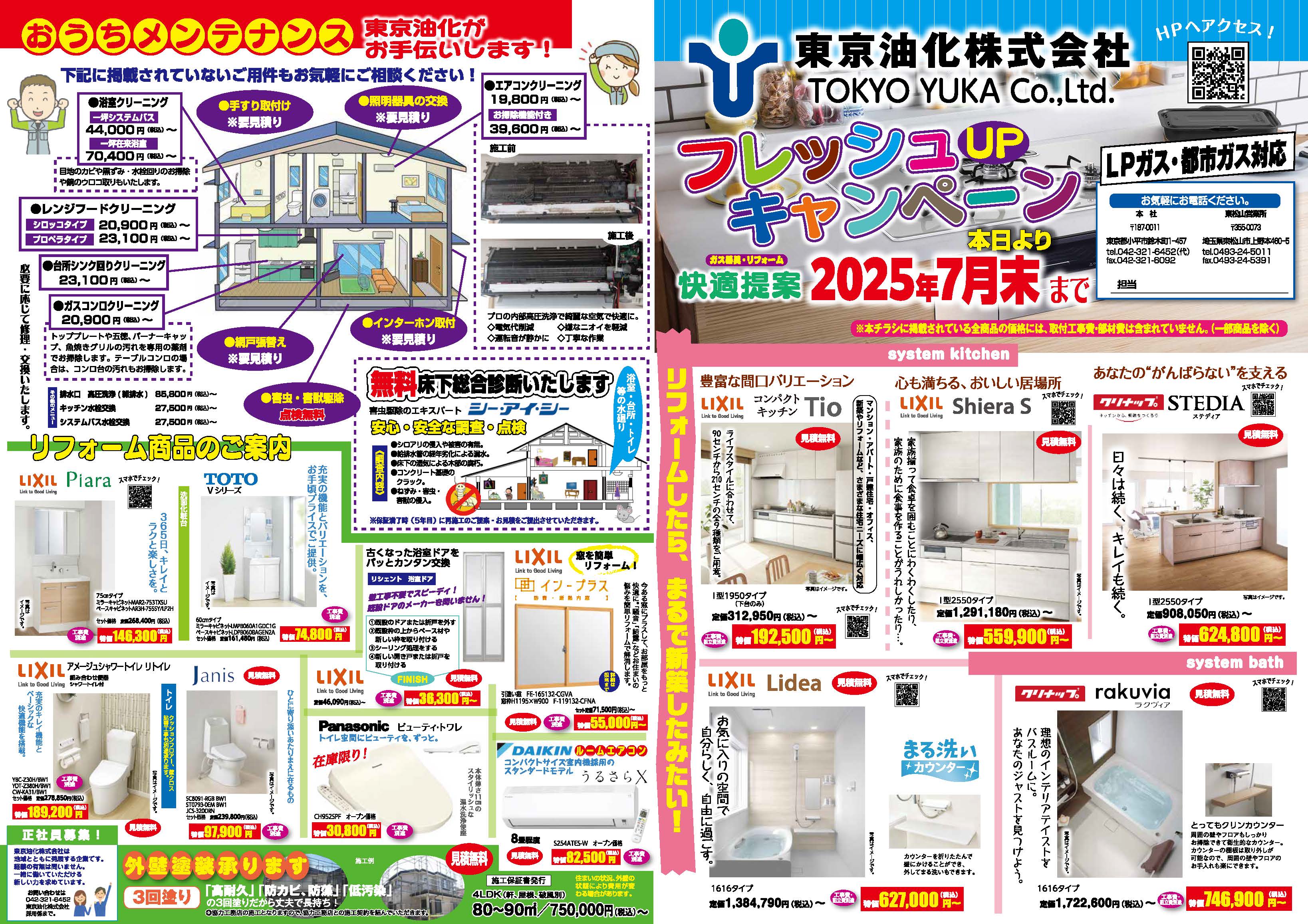 campaign_2025_summer01